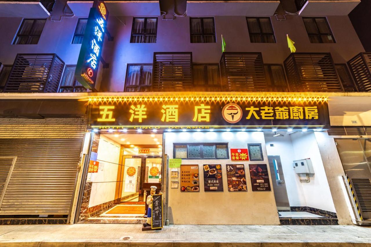 五洋酒店（澳门大三巴店） 外观 照片